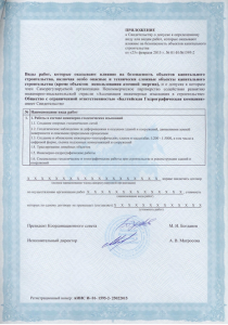 Допуск СРО