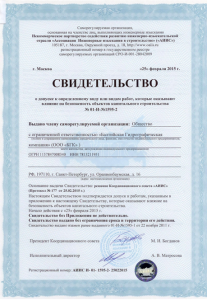 Допуск СРО 