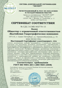 Сертификат соответствия Россия